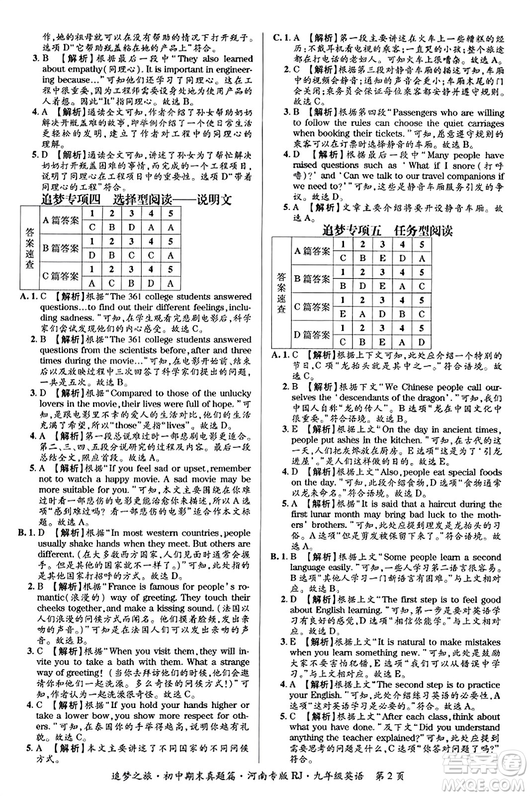 天津科學(xué)技術(shù)出版社2023年秋追夢(mèng)之旅初中期末真題篇九年級(jí)英語(yǔ)全一冊(cè)人教版河南專(zhuān)版答案
