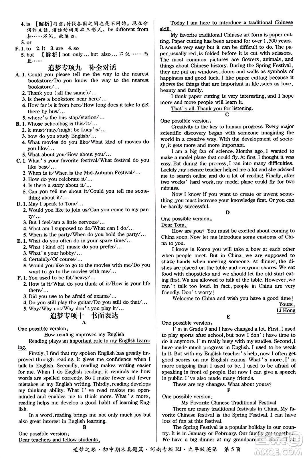 天津科學(xué)技術(shù)出版社2023年秋追夢(mèng)之旅初中期末真題篇九年級(jí)英語(yǔ)全一冊(cè)人教版河南專(zhuān)版答案