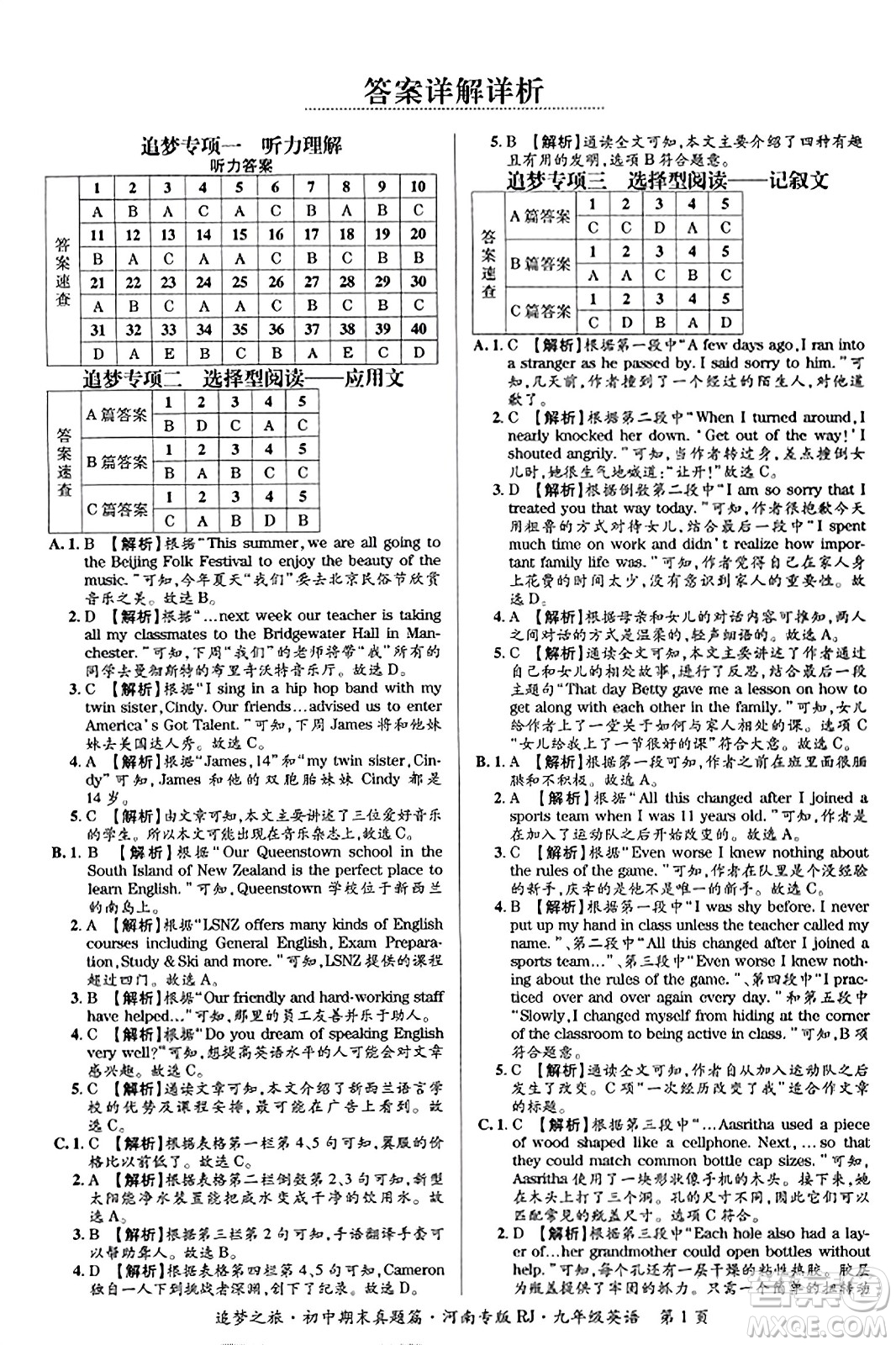 天津科學(xué)技術(shù)出版社2023年秋追夢(mèng)之旅初中期末真題篇九年級(jí)英語(yǔ)全一冊(cè)人教版河南專(zhuān)版答案