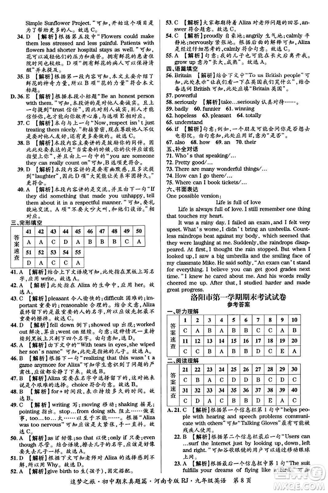 天津科學(xué)技術(shù)出版社2023年秋追夢(mèng)之旅初中期末真題篇九年級(jí)英語(yǔ)全一冊(cè)人教版河南專(zhuān)版答案