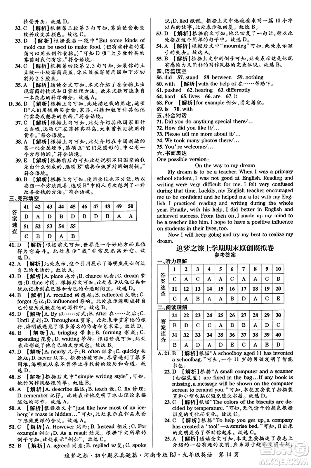 天津科學(xué)技術(shù)出版社2023年秋追夢(mèng)之旅初中期末真題篇九年級(jí)英語(yǔ)全一冊(cè)人教版河南專(zhuān)版答案