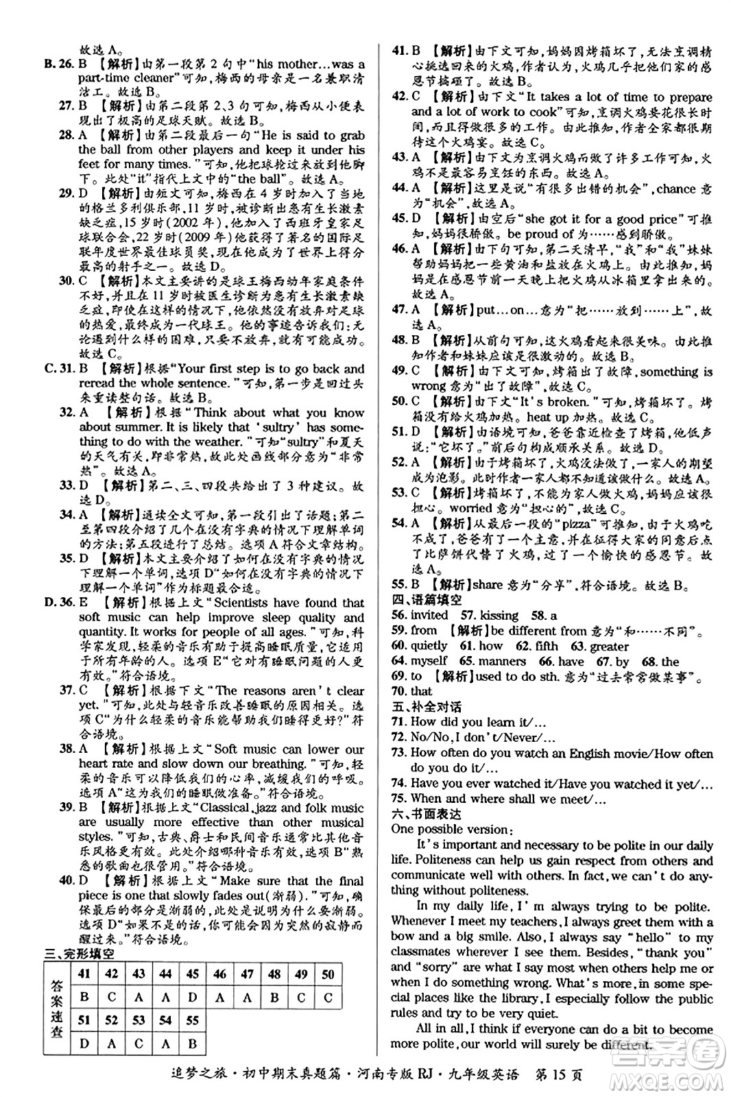 天津科學(xué)技術(shù)出版社2023年秋追夢(mèng)之旅初中期末真題篇九年級(jí)英語(yǔ)全一冊(cè)人教版河南專(zhuān)版答案