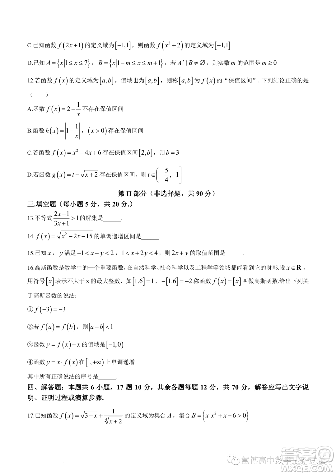 重慶育才中學校2023-2024學年高一上學期拔尖強基聯(lián)合定時檢測一數學試題答案