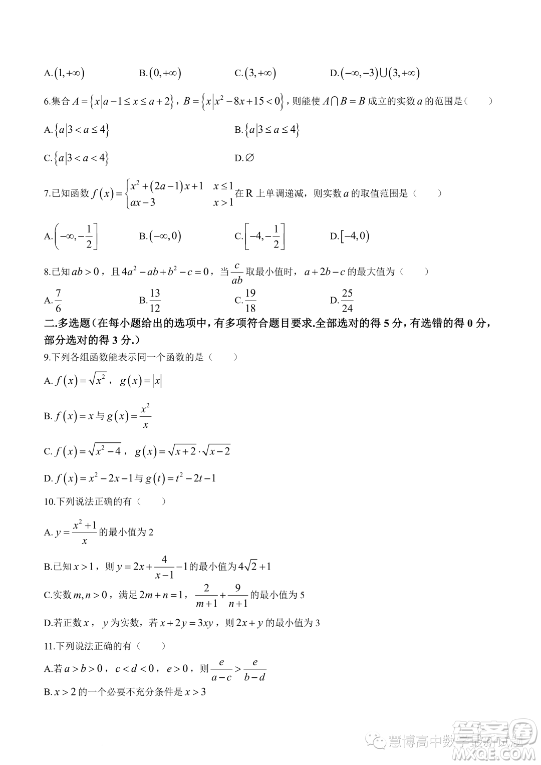 重慶育才中學校2023-2024學年高一上學期拔尖強基聯(lián)合定時檢測一數學試題答案