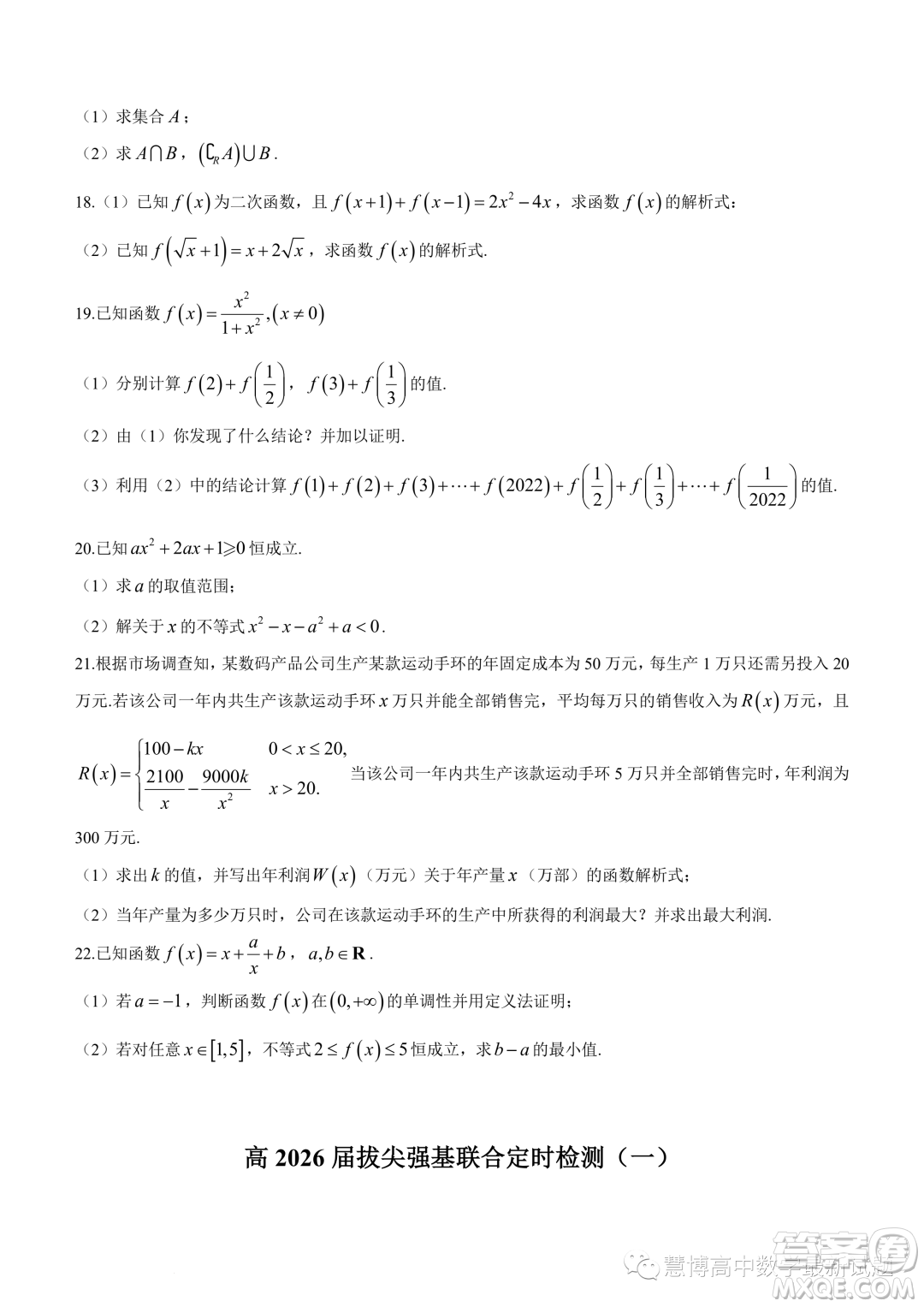 重慶育才中學校2023-2024學年高一上學期拔尖強基聯(lián)合定時檢測一數學試題答案