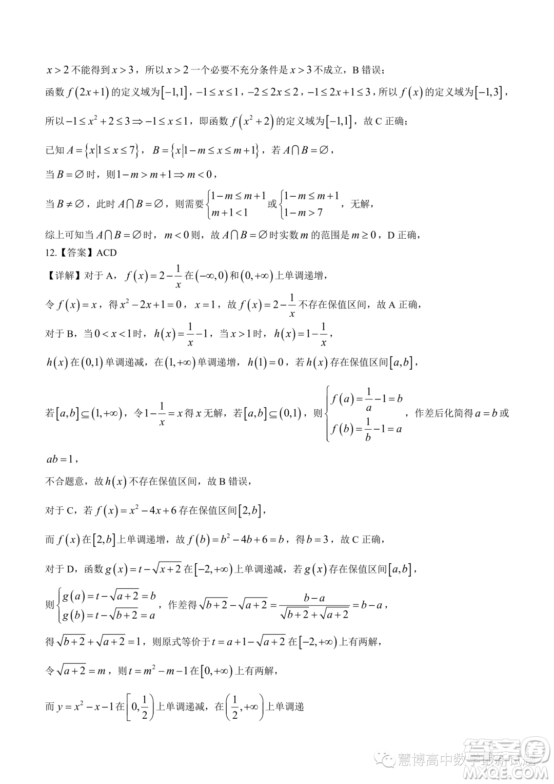 重慶育才中學校2023-2024學年高一上學期拔尖強基聯(lián)合定時檢測一數學試題答案