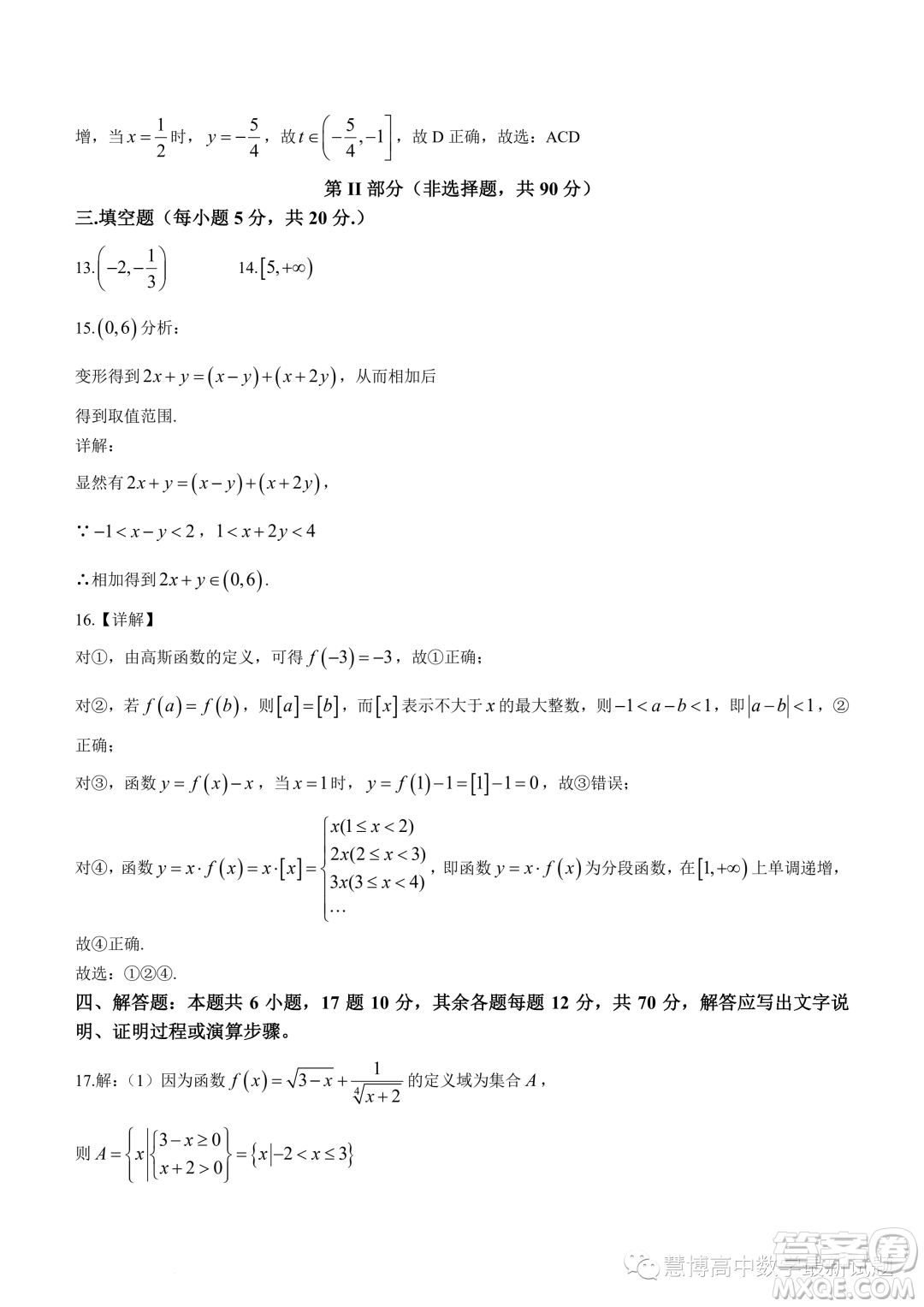 重慶育才中學校2023-2024學年高一上學期拔尖強基聯(lián)合定時檢測一數學試題答案