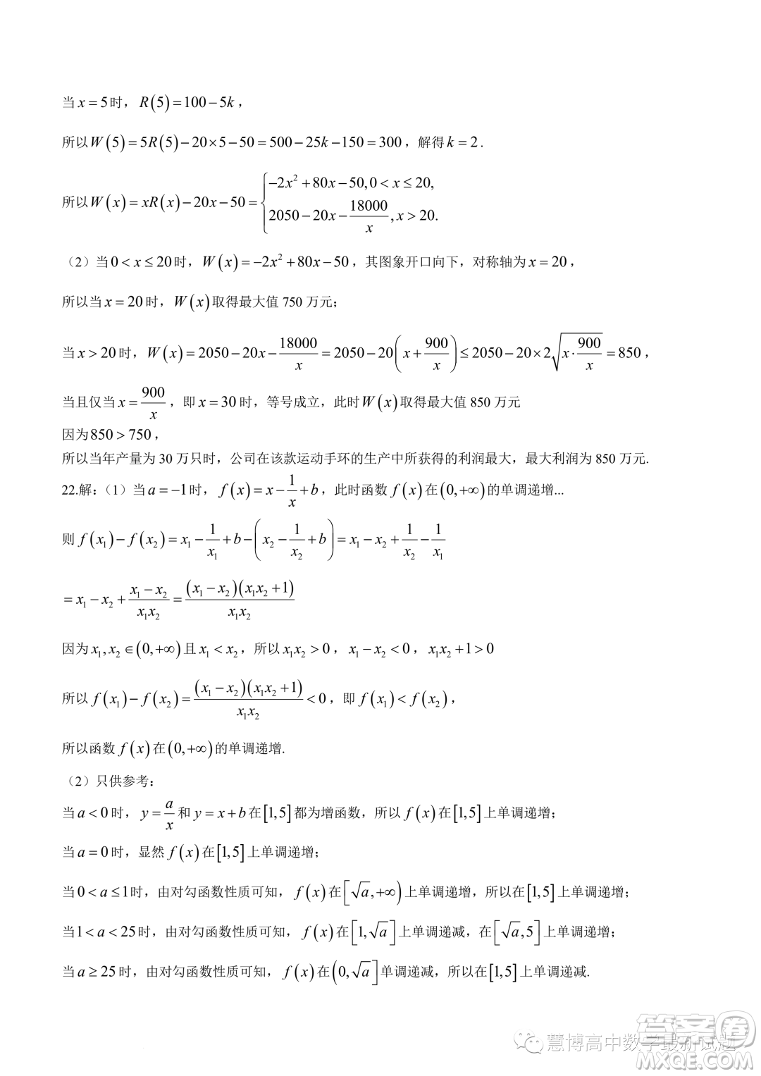 重慶育才中學校2023-2024學年高一上學期拔尖強基聯(lián)合定時檢測一數學試題答案