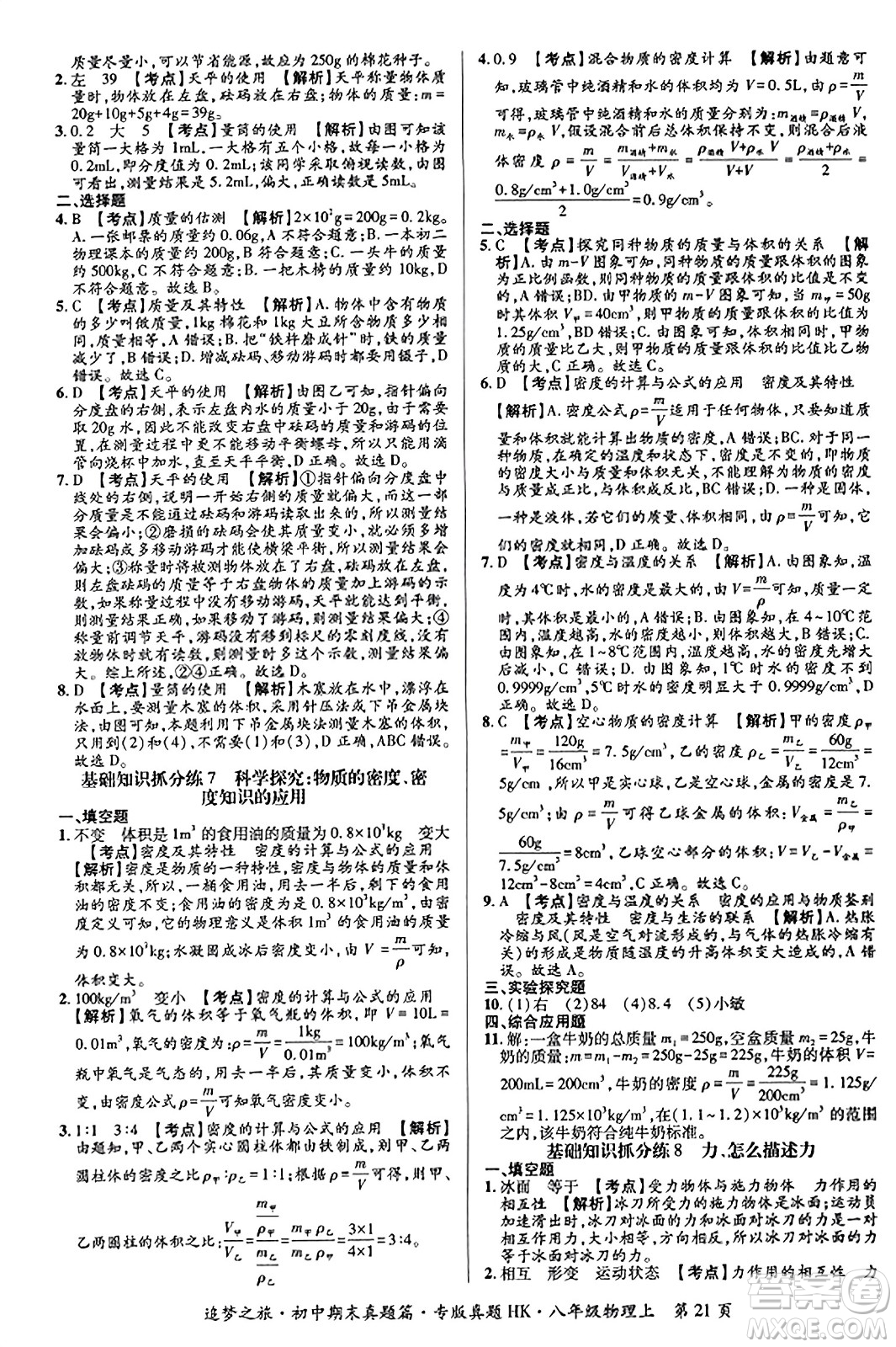 天津科學技術出版社2023年秋追夢之旅初中期末真題篇八年級物理上冊滬科版河南專版答案