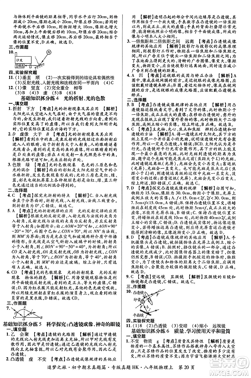 天津科學技術出版社2023年秋追夢之旅初中期末真題篇八年級物理上冊滬科版河南專版答案