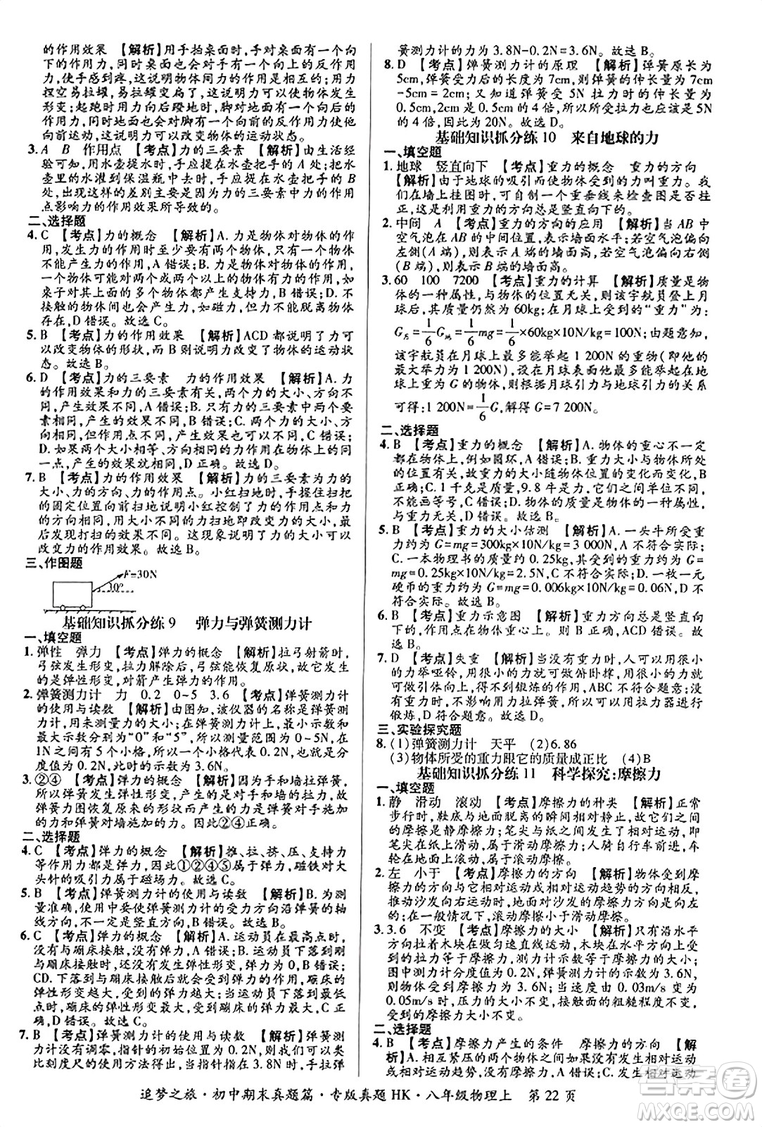 天津科學技術出版社2023年秋追夢之旅初中期末真題篇八年級物理上冊滬科版河南專版答案