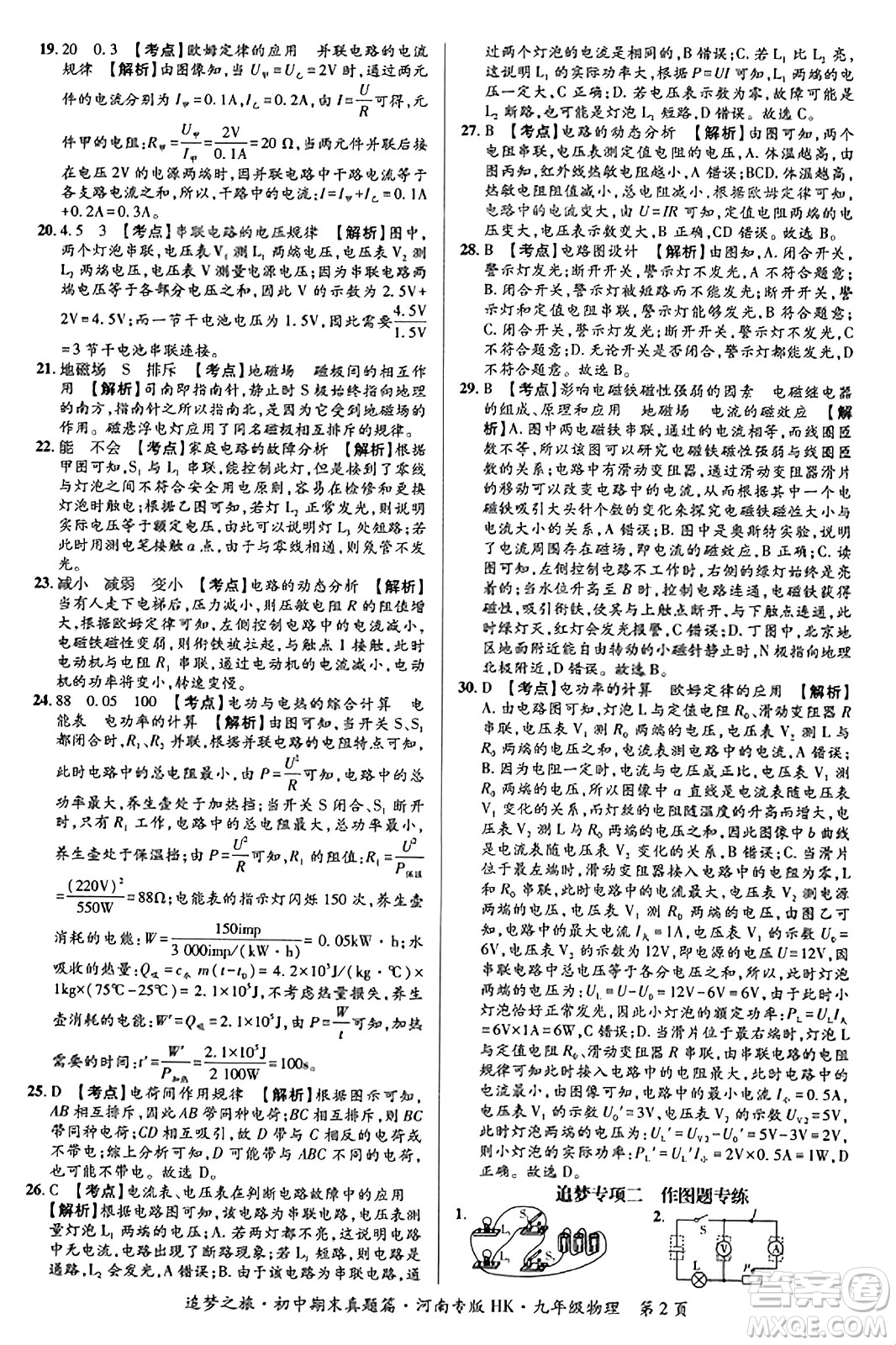 天津科學(xué)技術(shù)出版社2023年秋追夢(mèng)之旅初中期末真題篇九年級(jí)物理全一冊(cè)滬科版河南專(zhuān)版答案