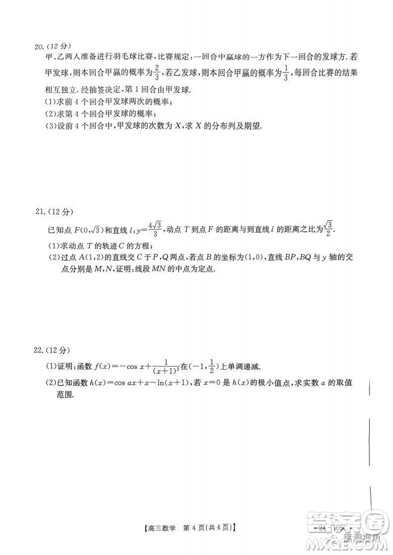 湛江市2024屆高三10月調(diào)研測(cè)試24-105C數(shù)學(xué)試卷答案