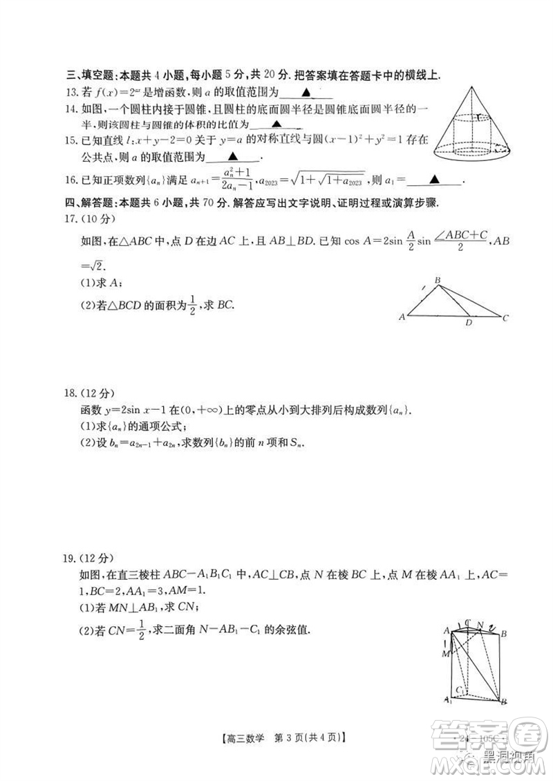 湛江市2024屆高三10月調(diào)研測(cè)試24-105C數(shù)學(xué)試卷答案