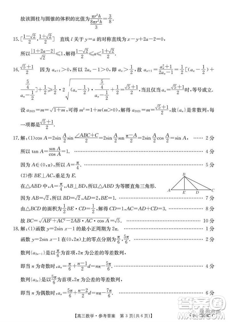湛江市2024屆高三10月調(diào)研測(cè)試24-105C數(shù)學(xué)試卷答案