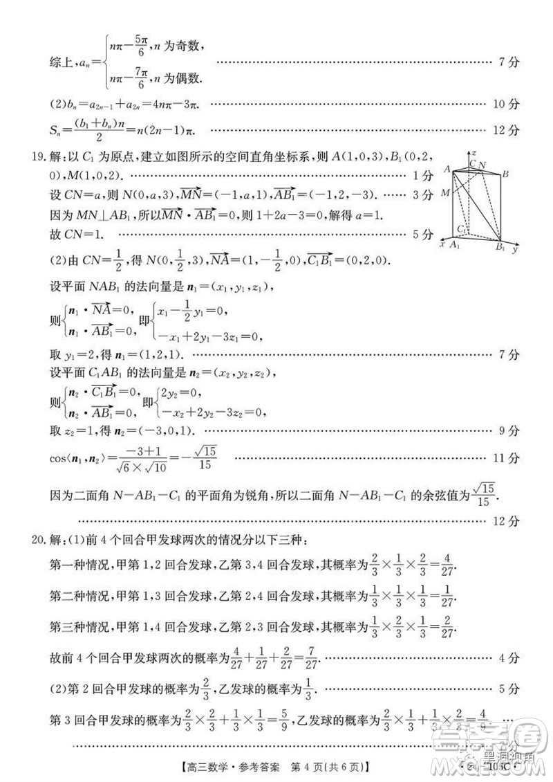 湛江市2024屆高三10月調(diào)研測(cè)試24-105C數(shù)學(xué)試卷答案
