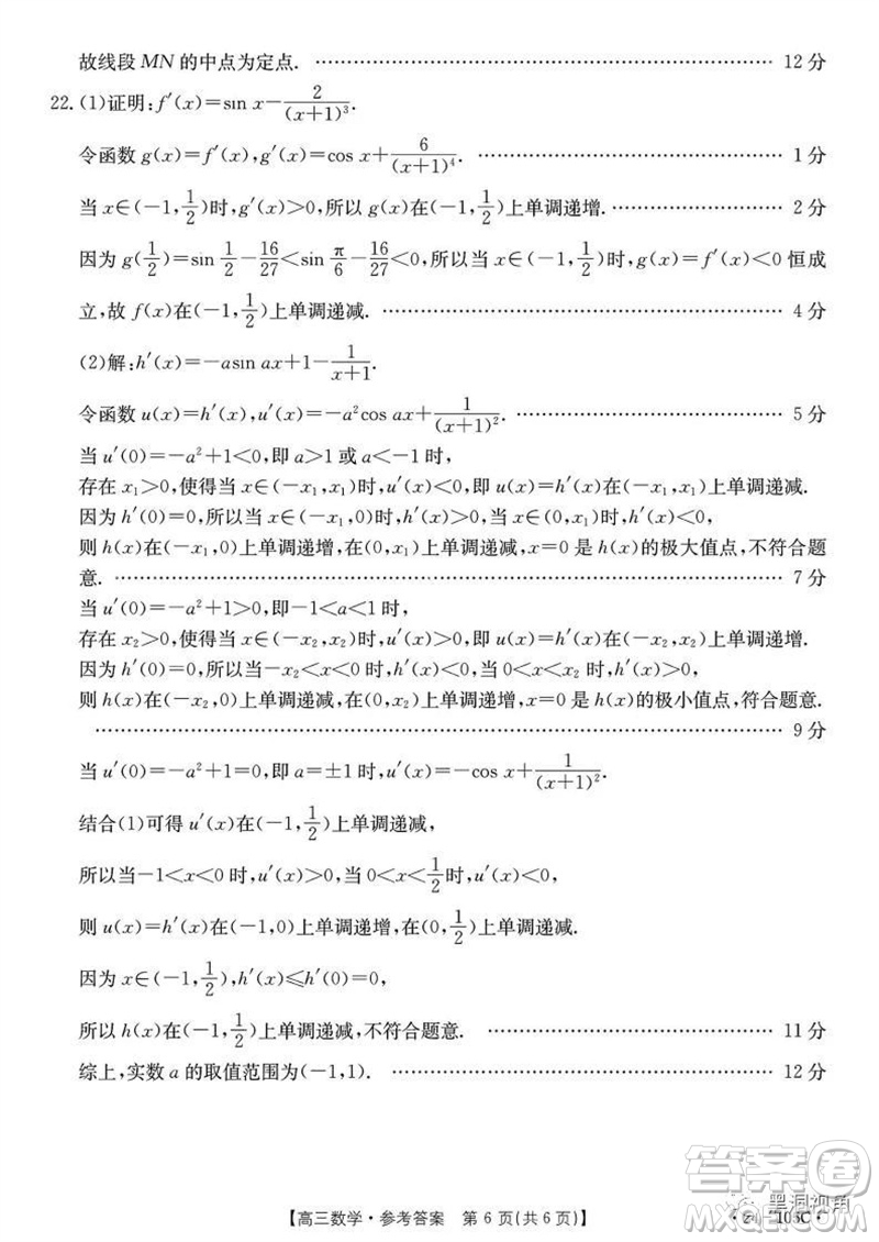 湛江市2024屆高三10月調(diào)研測(cè)試24-105C數(shù)學(xué)試卷答案