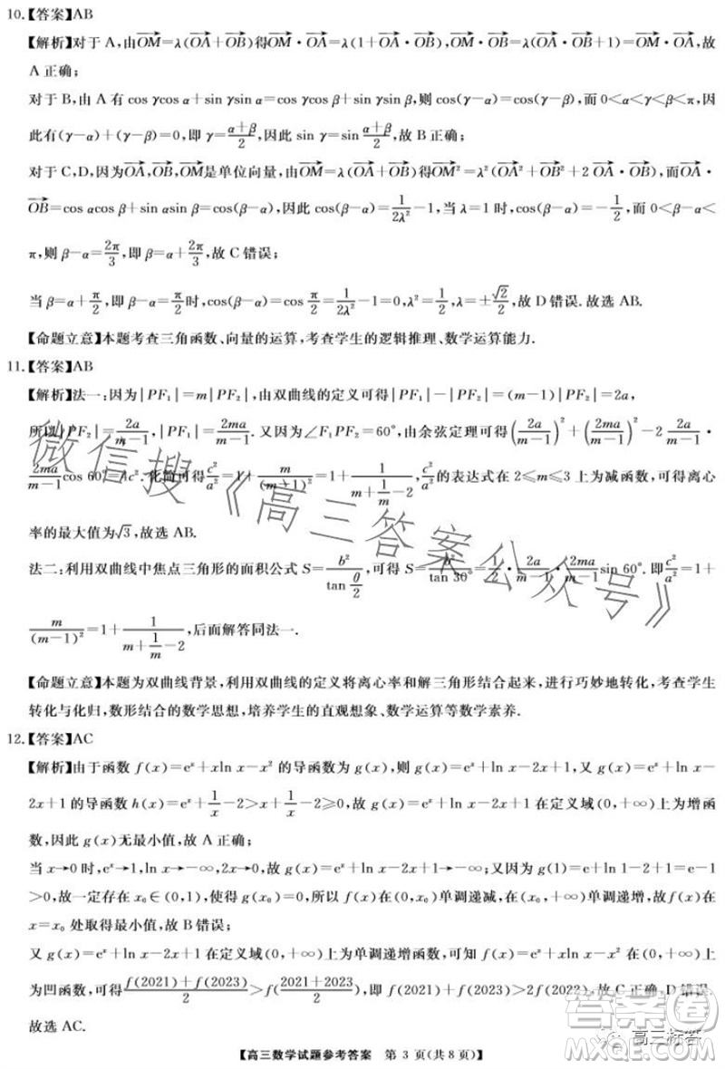 三湘名校教育聯(lián)盟2024屆高三10月大聯(lián)考數(shù)學(xué)試題及答案