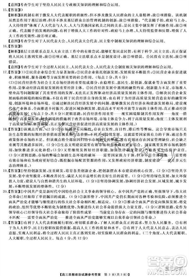三湘名校教育聯(lián)盟2024屆高三10月大聯(lián)考政治試題及答案