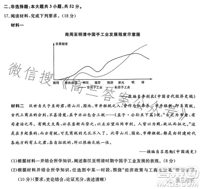 三湘名校教育聯(lián)盟2024屆高三10月大聯(lián)考?xì)v史試題及答案