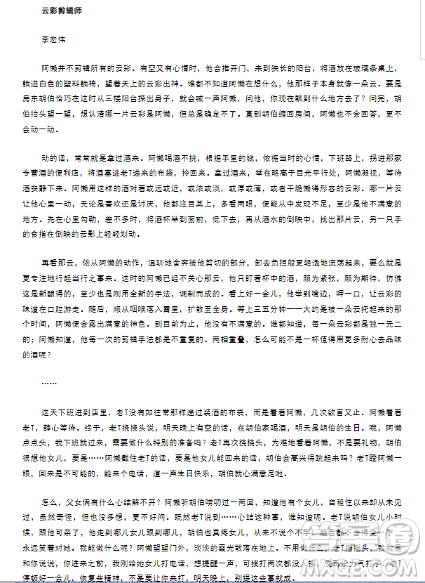 湖北省云學(xué)新高考聯(lián)盟學(xué)校2023-2024學(xué)年高二10月聯(lián)考語文試題答案