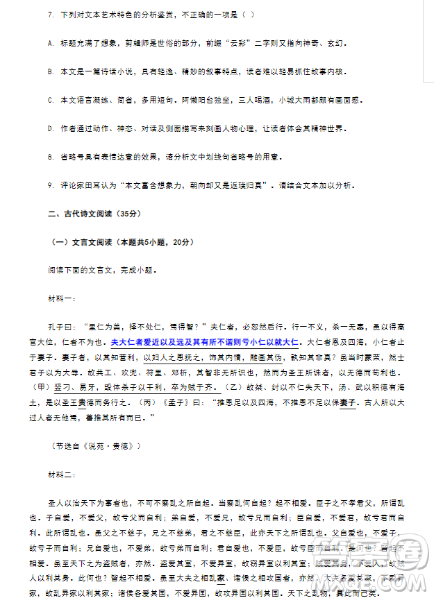 湖北省云學(xué)新高考聯(lián)盟學(xué)校2023-2024學(xué)年高二10月聯(lián)考語文試題答案