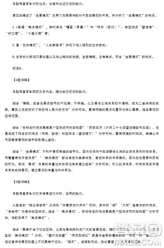 湖北省云學(xué)新高考聯(lián)盟學(xué)校2023-2024學(xué)年高二10月聯(lián)考語文試題答案