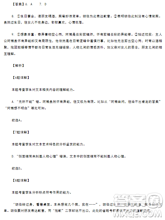 湖北省云學(xué)新高考聯(lián)盟學(xué)校2023-2024學(xué)年高二10月聯(lián)考語文試題答案