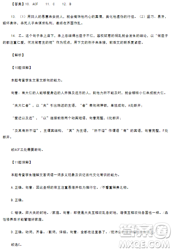 湖北省云學(xué)新高考聯(lián)盟學(xué)校2023-2024學(xué)年高二10月聯(lián)考語文試題答案