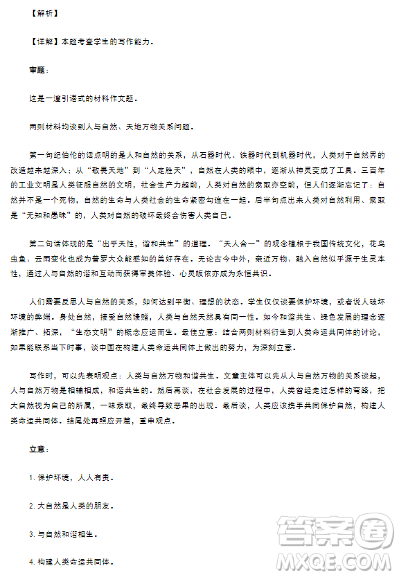 湖北省云學(xué)新高考聯(lián)盟學(xué)校2023-2024學(xué)年高二10月聯(lián)考語文試題答案