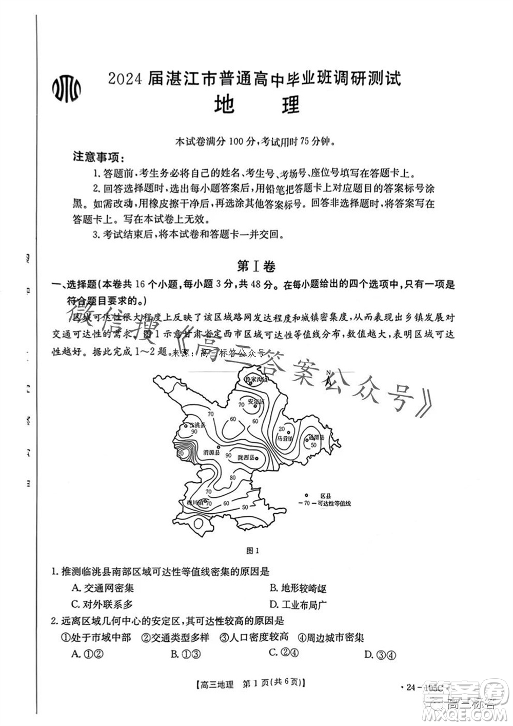 湛江市2024屆高三10月調(diào)研測(cè)試24-105C地理試卷答案