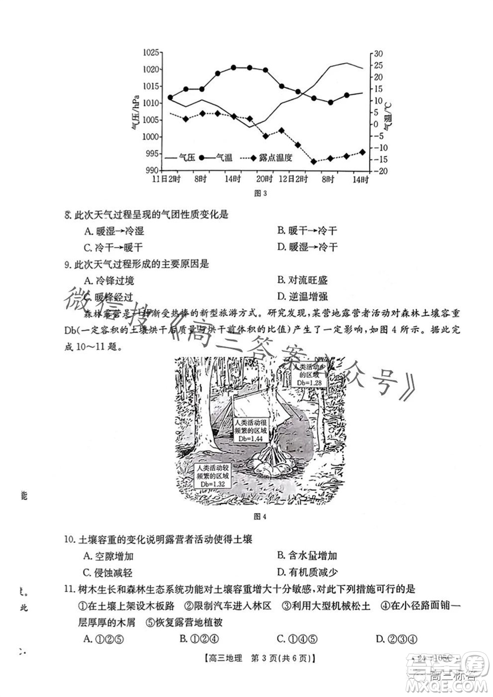湛江市2024屆高三10月調(diào)研測(cè)試24-105C地理試卷答案