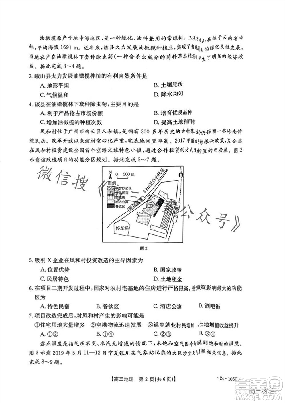 湛江市2024屆高三10月調(diào)研測(cè)試24-105C地理試卷答案