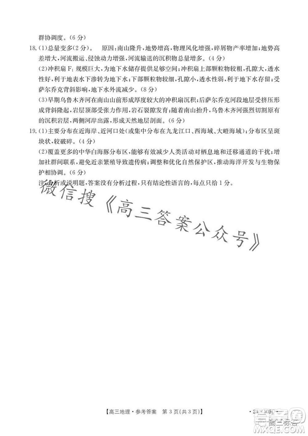 湛江市2024屆高三10月調(diào)研測(cè)試24-105C地理試卷答案