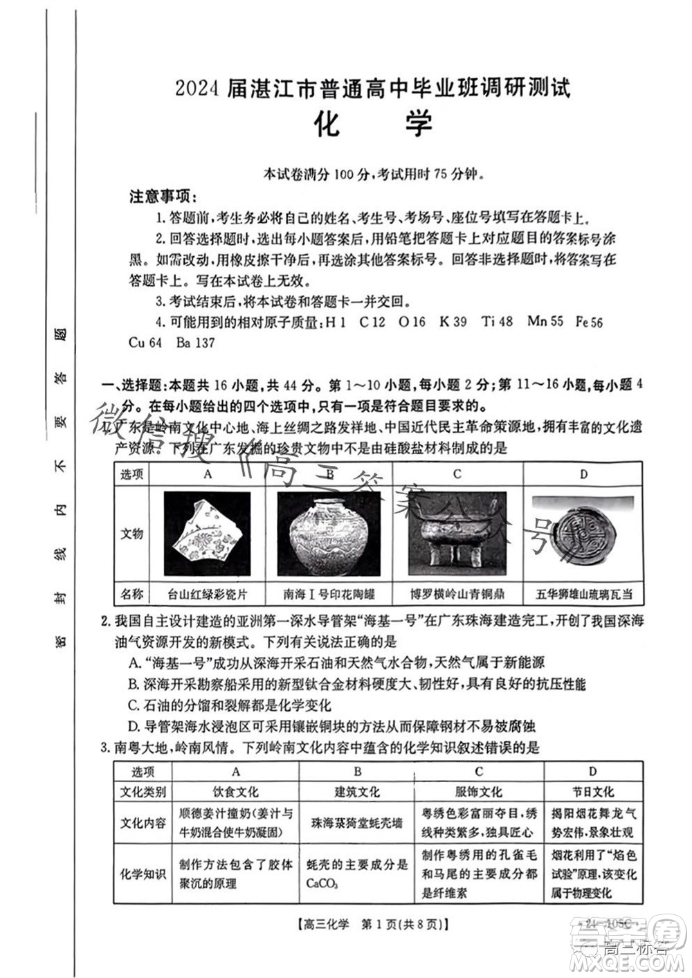 湛江市2024屆高三10月調(diào)研測試24-105C化學(xué)試卷答案