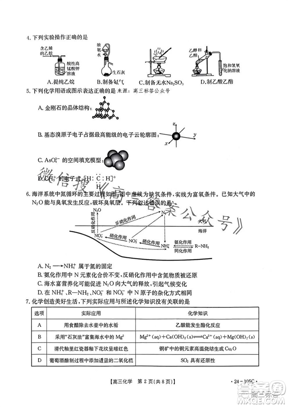 湛江市2024屆高三10月調(diào)研測試24-105C化學(xué)試卷答案