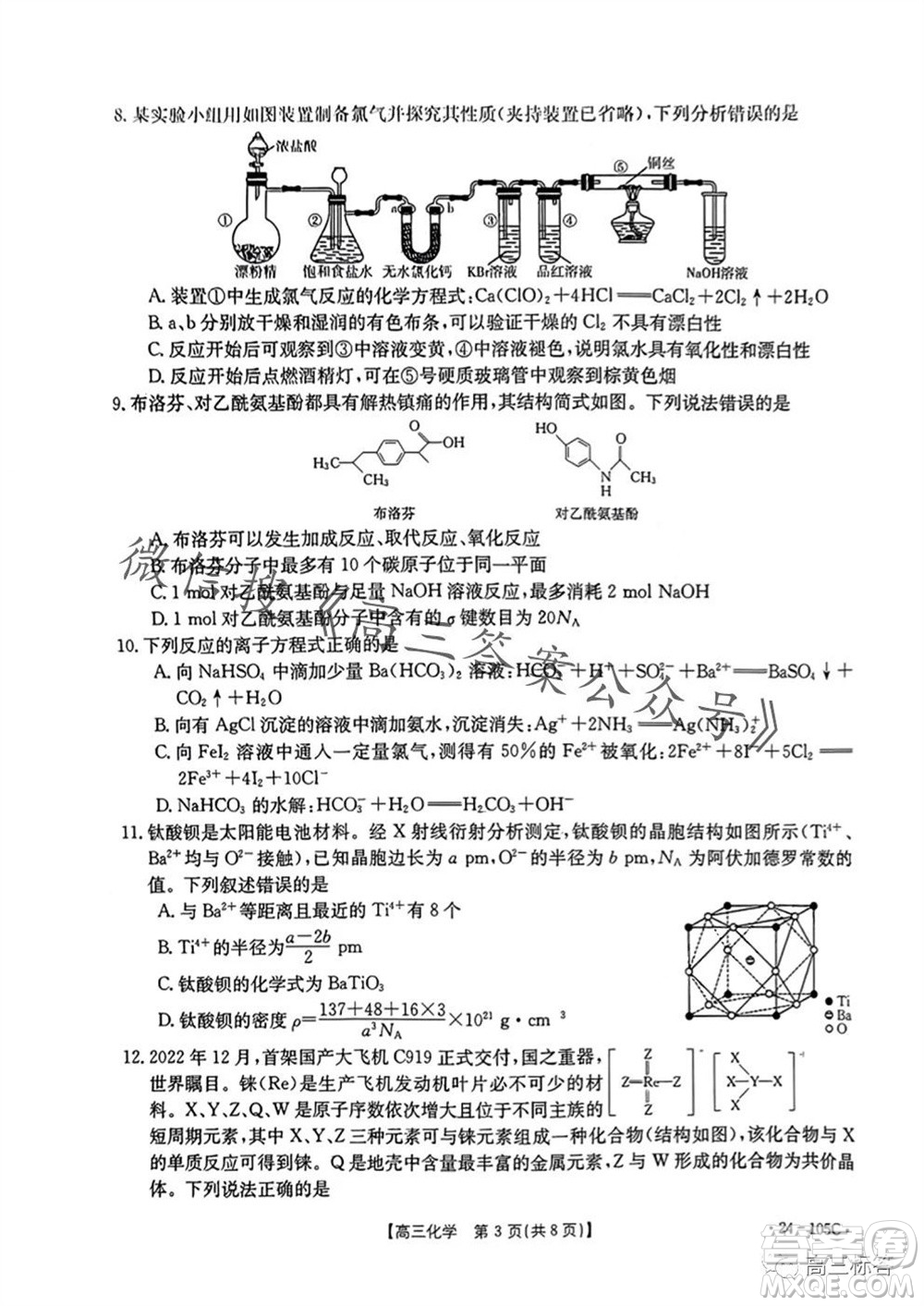 湛江市2024屆高三10月調(diào)研測試24-105C化學(xué)試卷答案