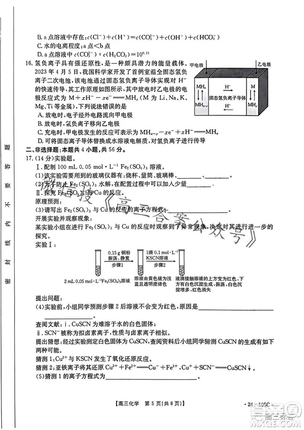 湛江市2024屆高三10月調(diào)研測試24-105C化學(xué)試卷答案