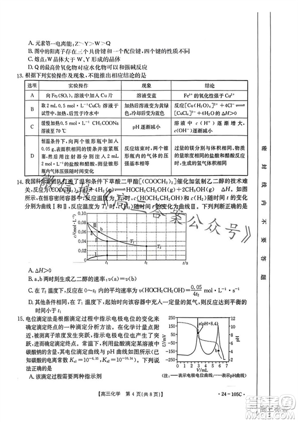 湛江市2024屆高三10月調(diào)研測試24-105C化學(xué)試卷答案