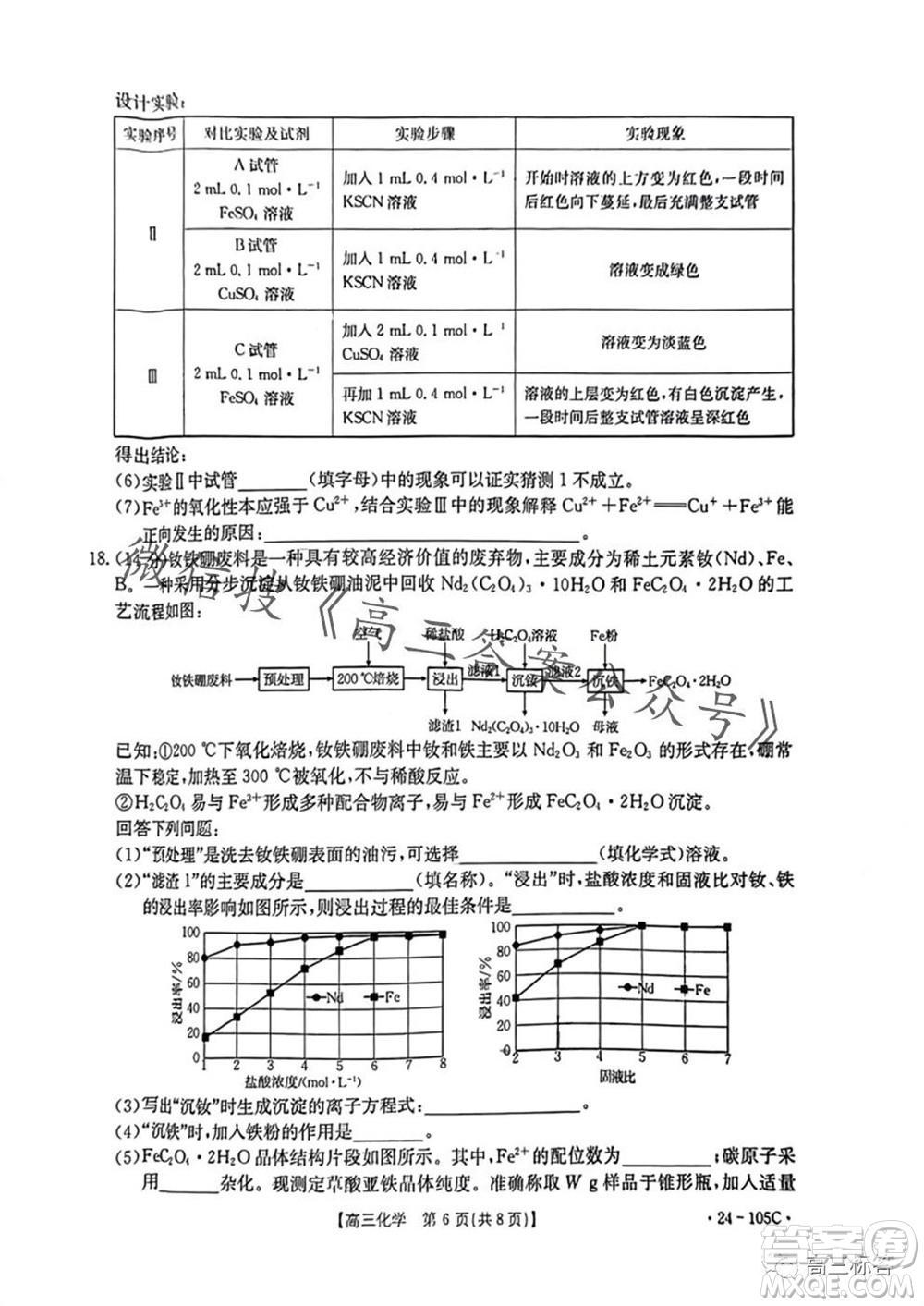 湛江市2024屆高三10月調(diào)研測試24-105C化學(xué)試卷答案