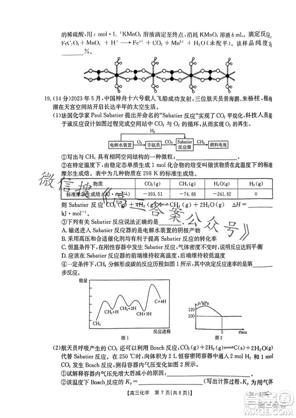 湛江市2024屆高三10月調(diào)研測試24-105C化學(xué)試卷答案