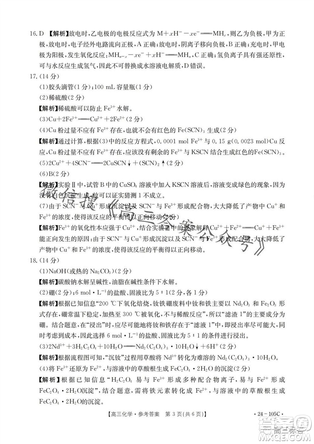 湛江市2024屆高三10月調(diào)研測試24-105C化學(xué)試卷答案