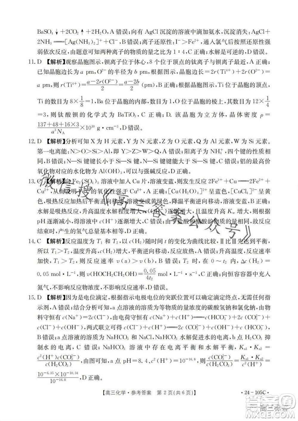 湛江市2024屆高三10月調(diào)研測試24-105C化學(xué)試卷答案