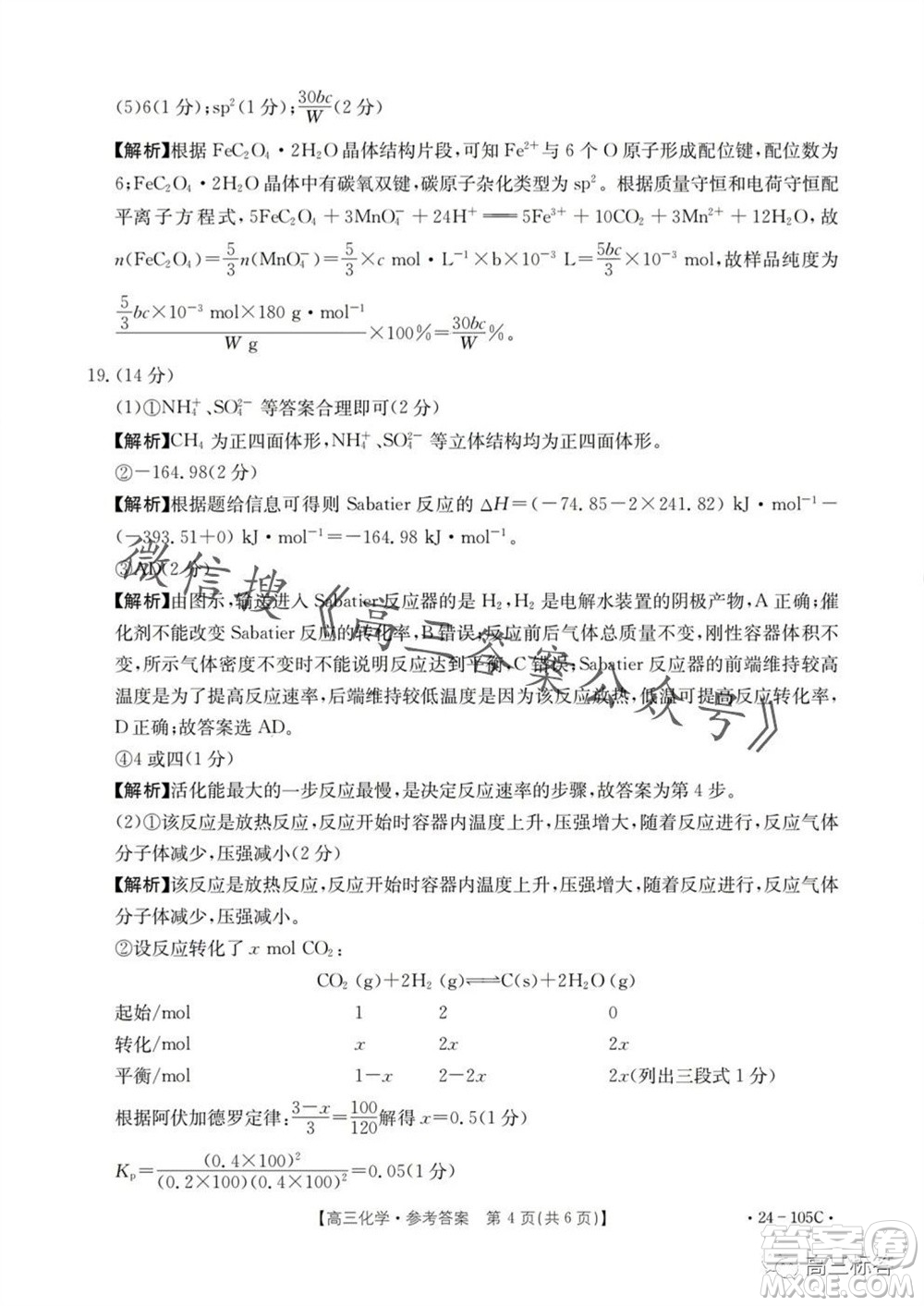 湛江市2024屆高三10月調(diào)研測試24-105C化學(xué)試卷答案