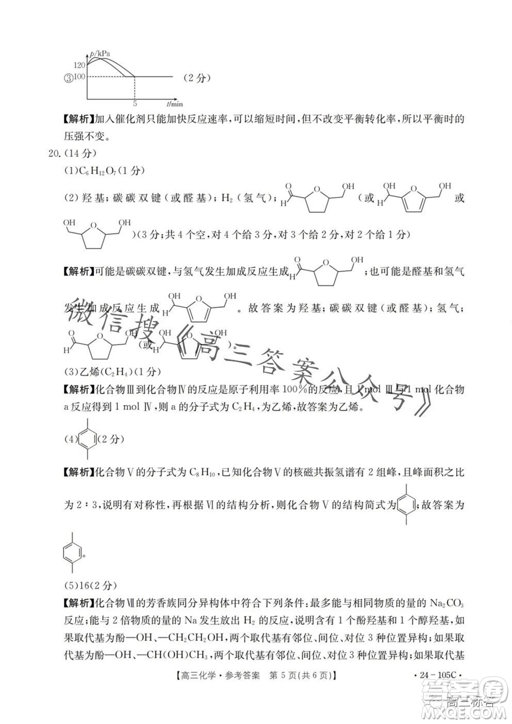 湛江市2024屆高三10月調(diào)研測試24-105C化學(xué)試卷答案