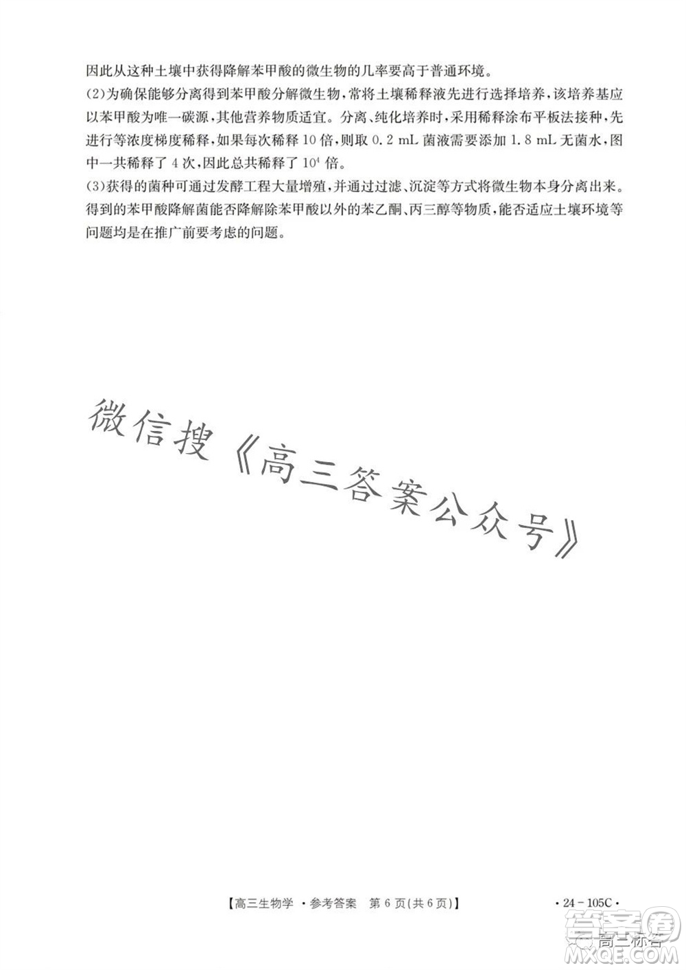 湛江市2024屆高三10月調(diào)研測試24-105C生物試卷答案