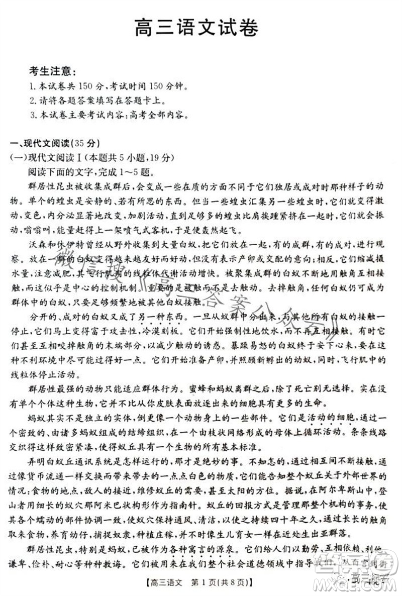 2024屆新疆金太陽聯(lián)考高三10月30日24-46C語文試卷答案