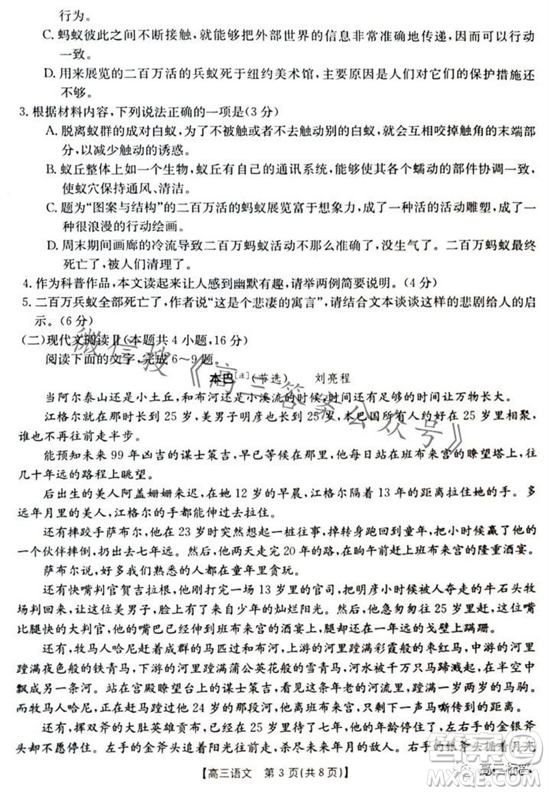 2024屆新疆金太陽聯(lián)考高三10月30日24-46C語文試卷答案