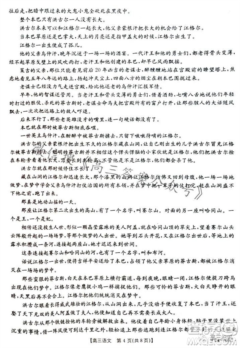 2024屆新疆金太陽聯(lián)考高三10月30日24-46C語文試卷答案