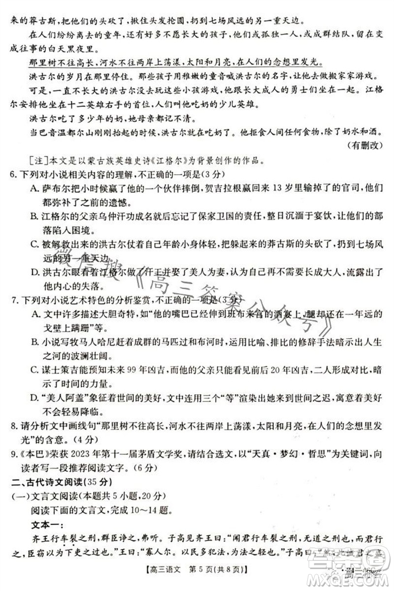 2024屆新疆金太陽聯(lián)考高三10月30日24-46C語文試卷答案